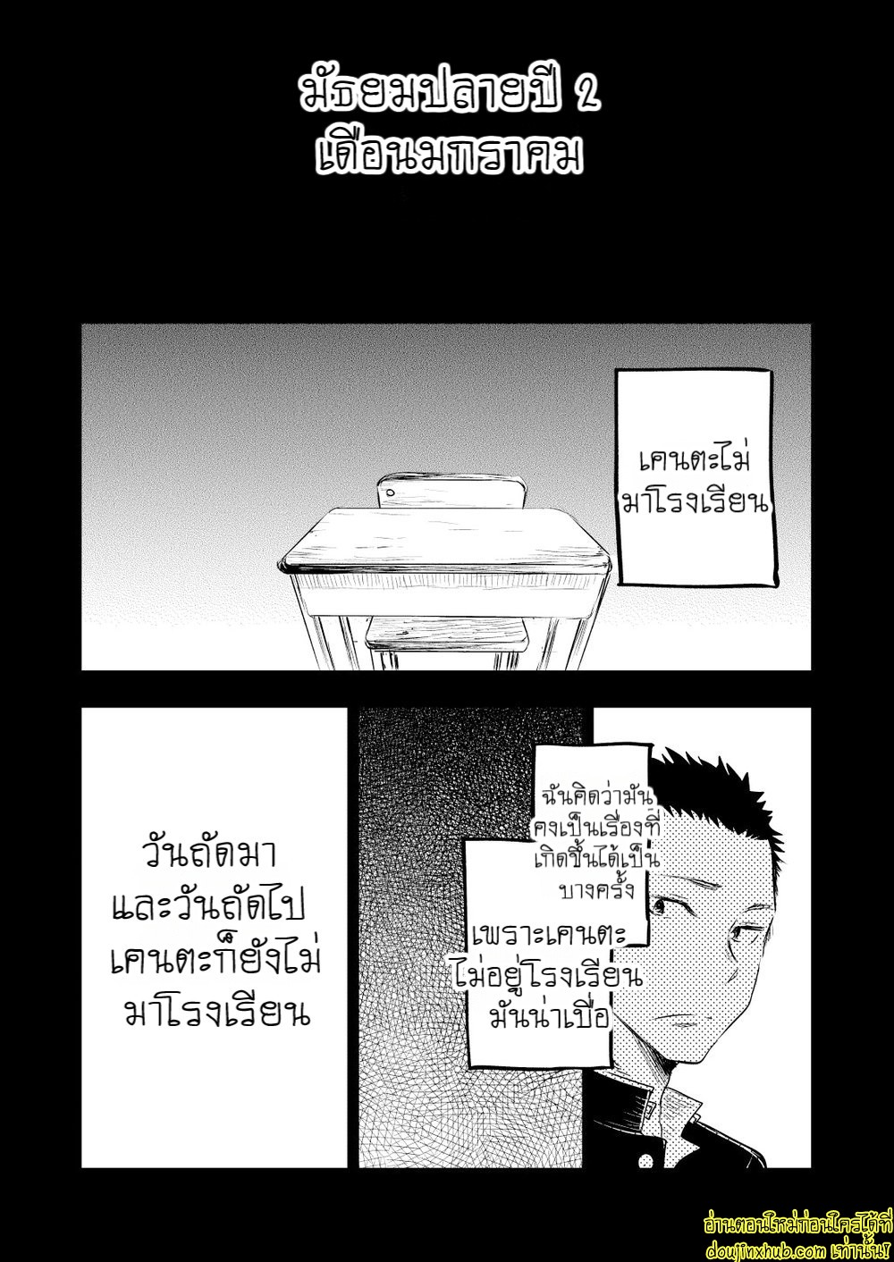 รักแท้ของเพื่อนสนิท 01-28